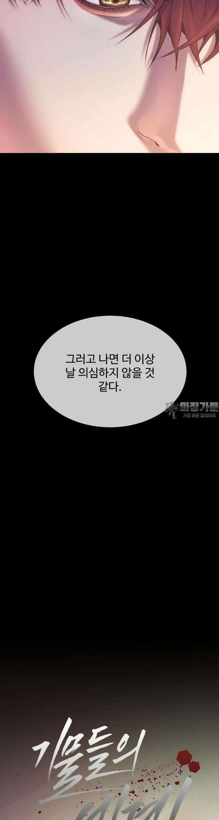 기물들의 세계 85화 7