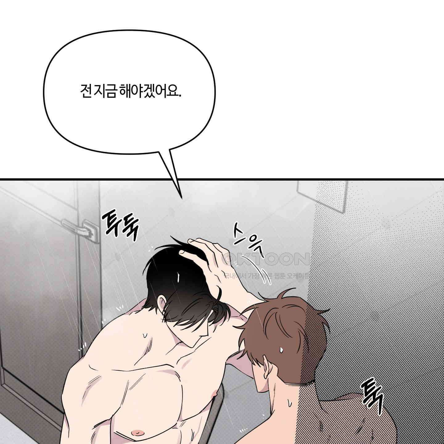 내 생애 최고의 행운 49화 13