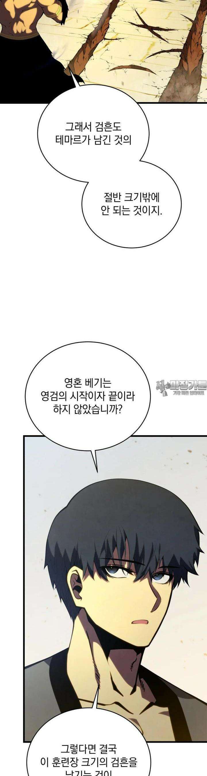 검술명가 막내아들 131화 3