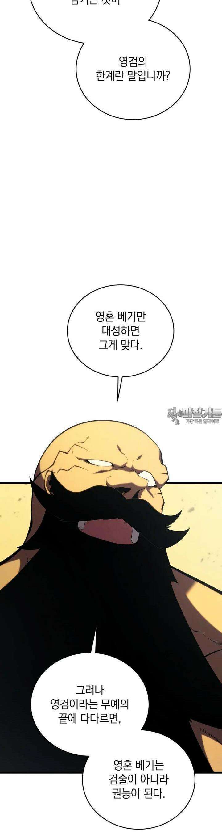 검술명가 막내아들 131화 4