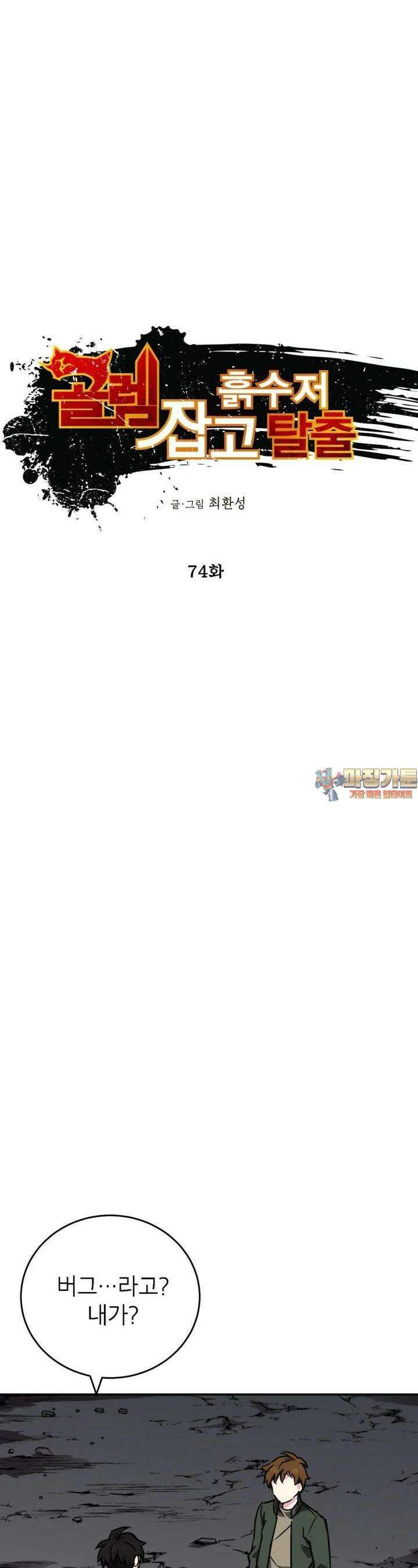 골렘 잡고 흙수저 탈출 74화 1