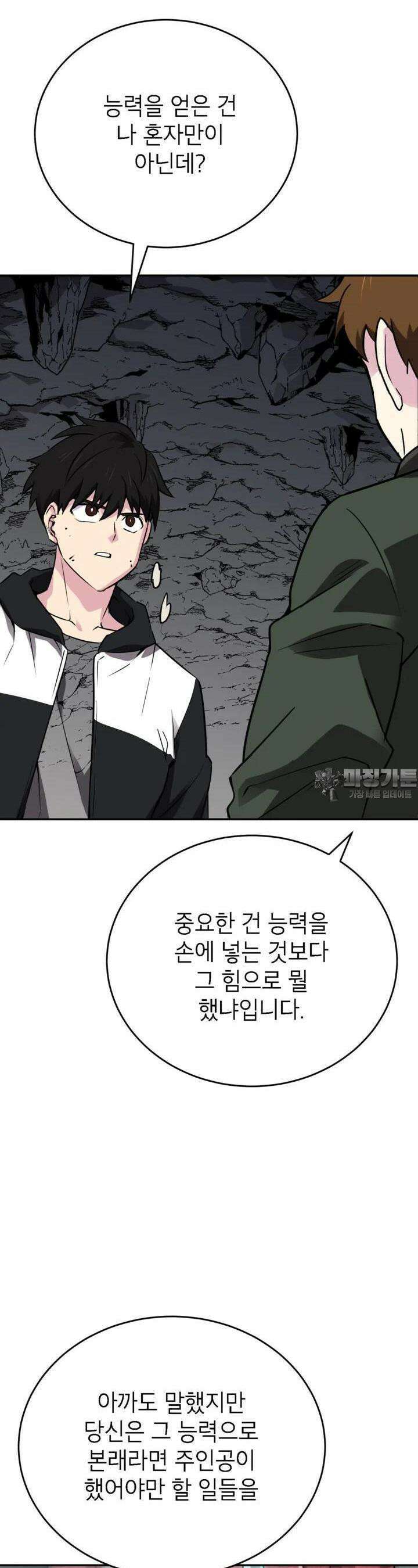 골렘 잡고 흙수저 탈출 74화 4