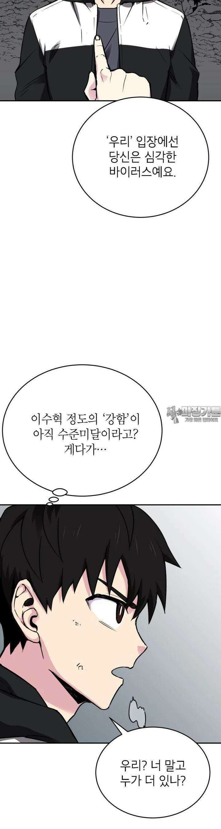 골렘 잡고 흙수저 탈출 74화 6