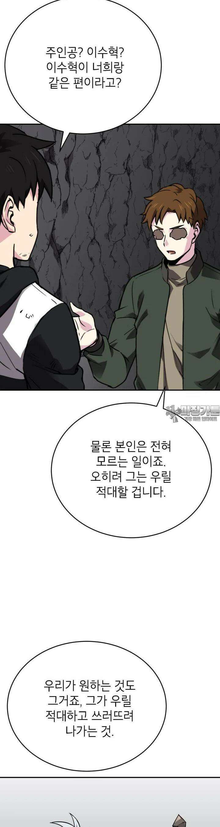 골렘 잡고 흙수저 탈출 74화 8