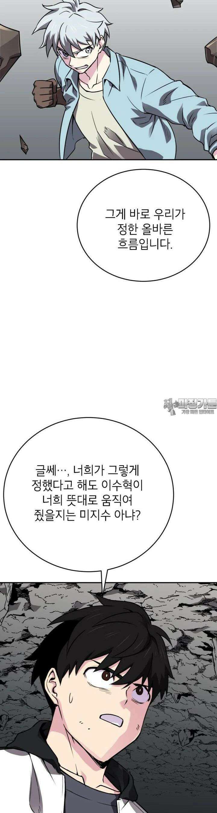 골렘 잡고 흙수저 탈출 74화 9
