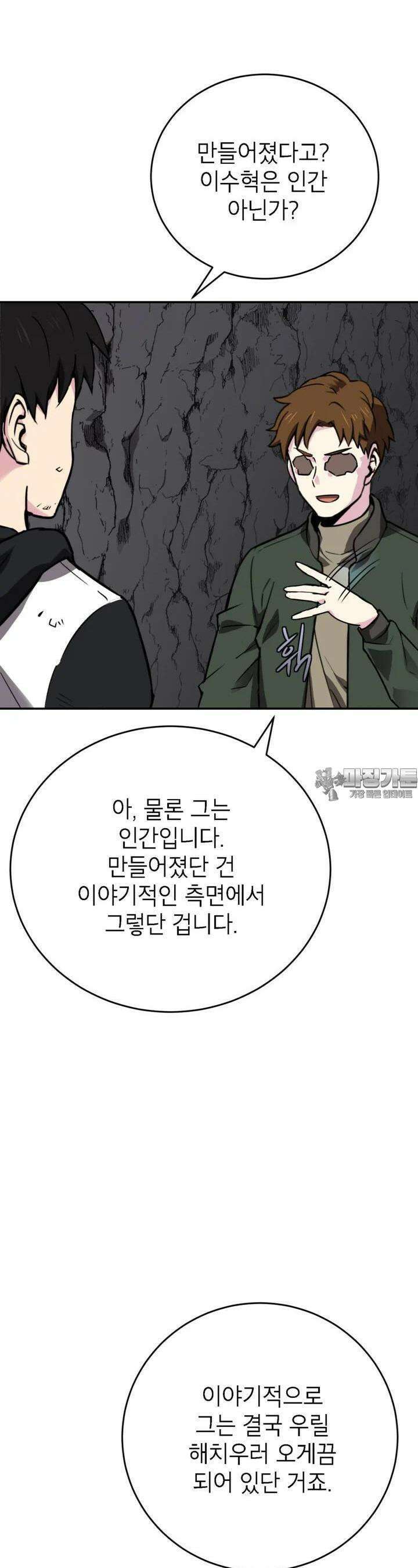 골렘 잡고 흙수저 탈출 74화 11
