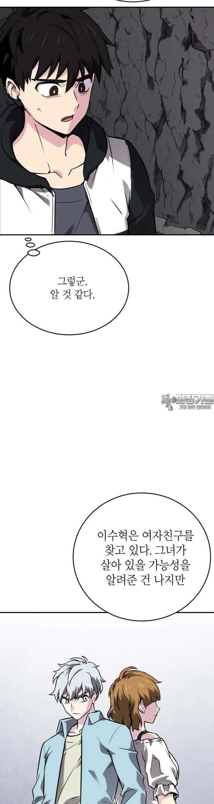 골렘 잡고 흙수저 탈출 74화 12