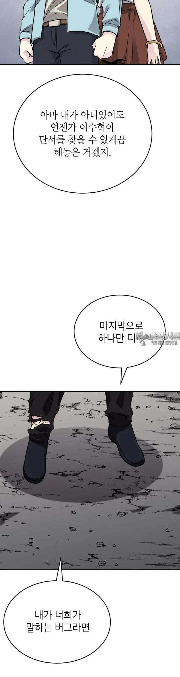 골렘 잡고 흙수저 탈출 74화 13