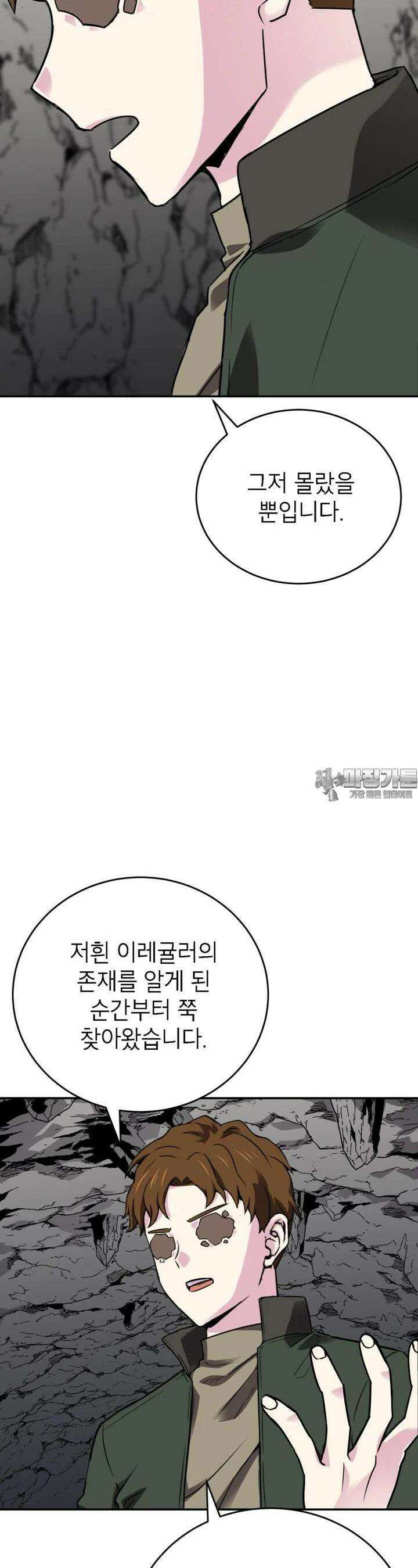 골렘 잡고 흙수저 탈출 74화 15