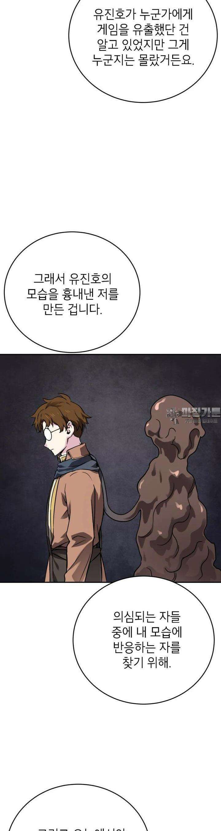 골렘 잡고 흙수저 탈출 74화 16