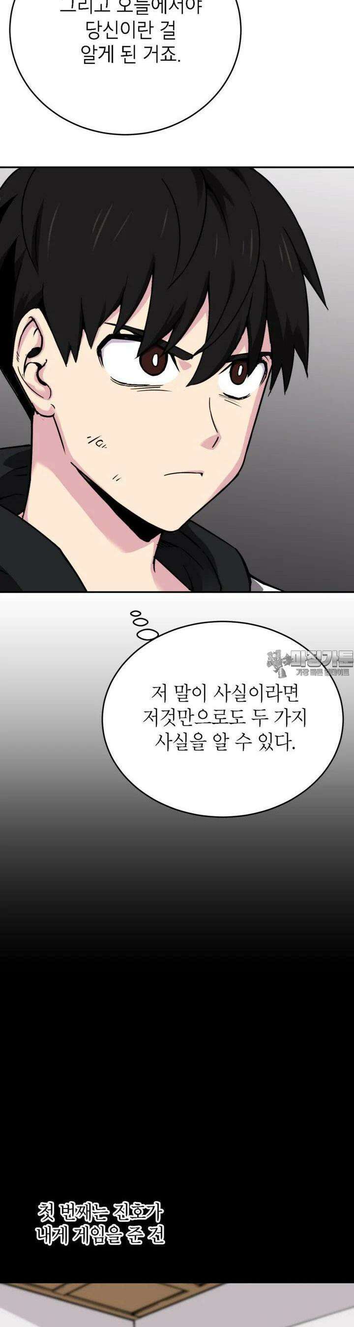 골렘 잡고 흙수저 탈출 74화 17