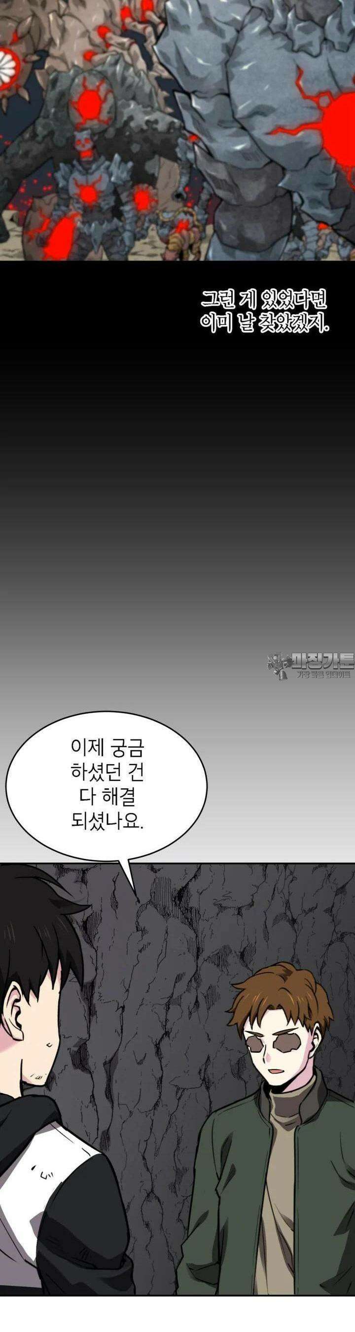 골렘 잡고 흙수저 탈출 74화 19