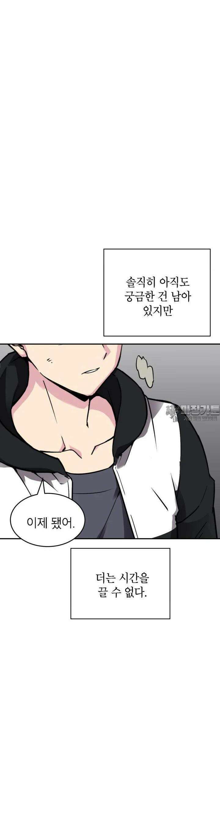 골렘 잡고 흙수저 탈출 74화 20