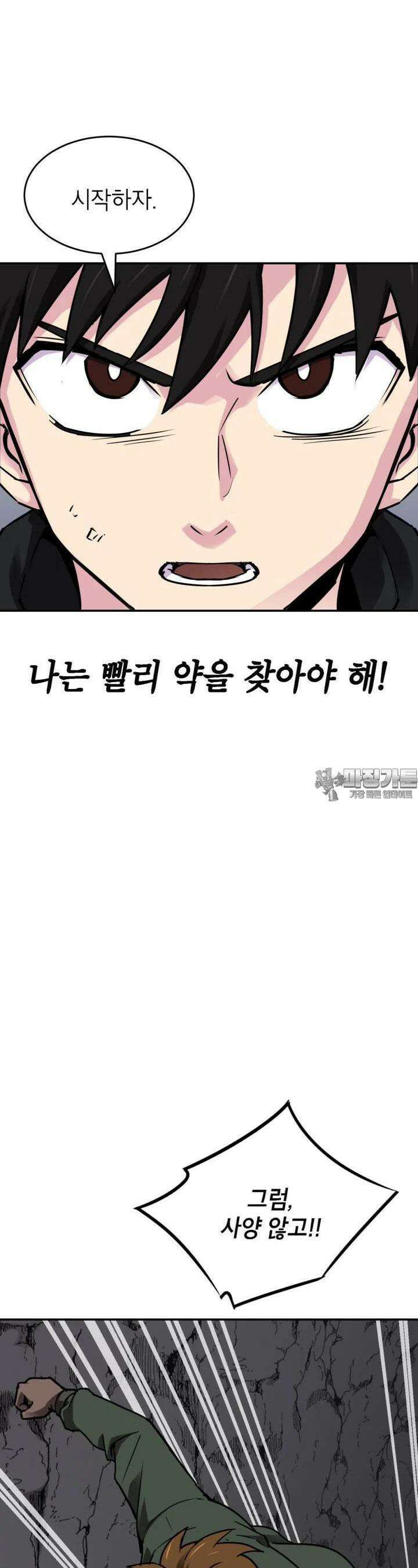 골렘 잡고 흙수저 탈출 74화 21