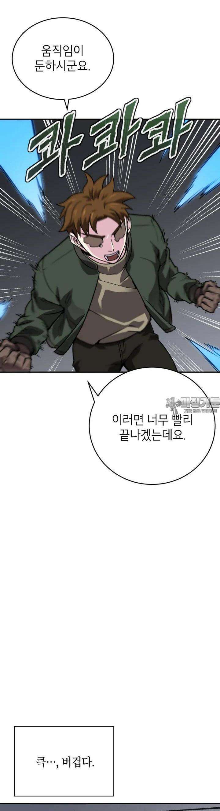 골렘 잡고 흙수저 탈출 74화 25