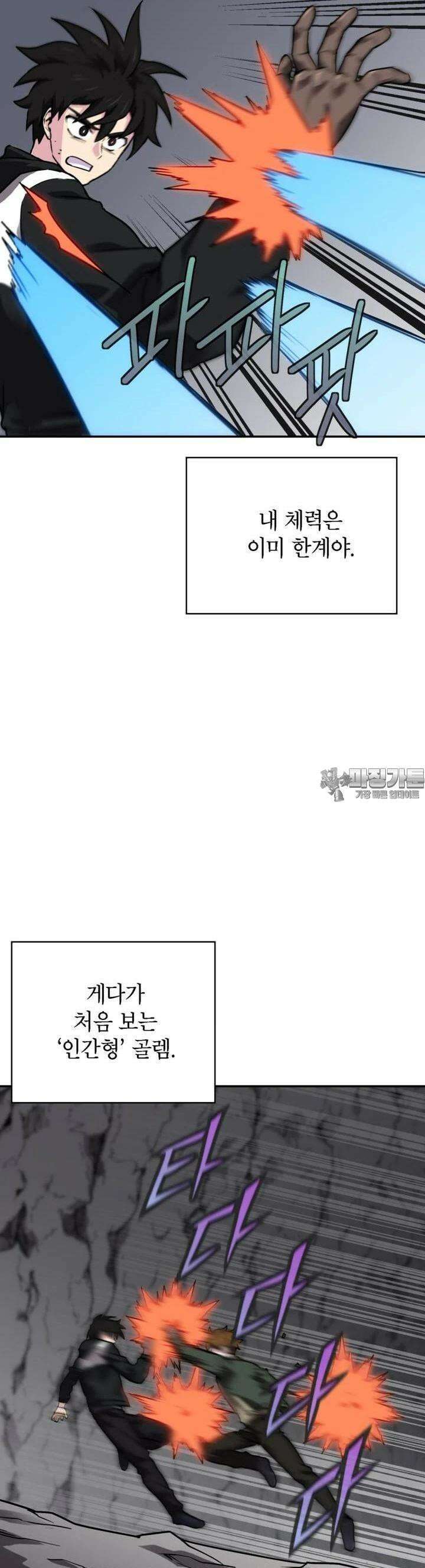 골렘 잡고 흙수저 탈출 74화 26