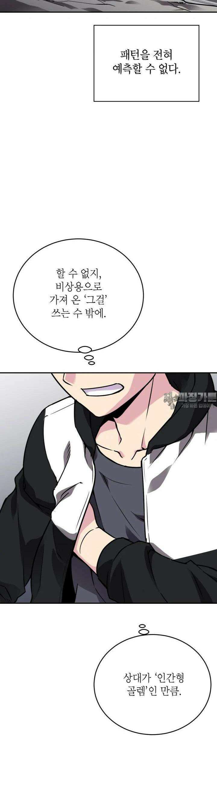 골렘 잡고 흙수저 탈출 74화 27