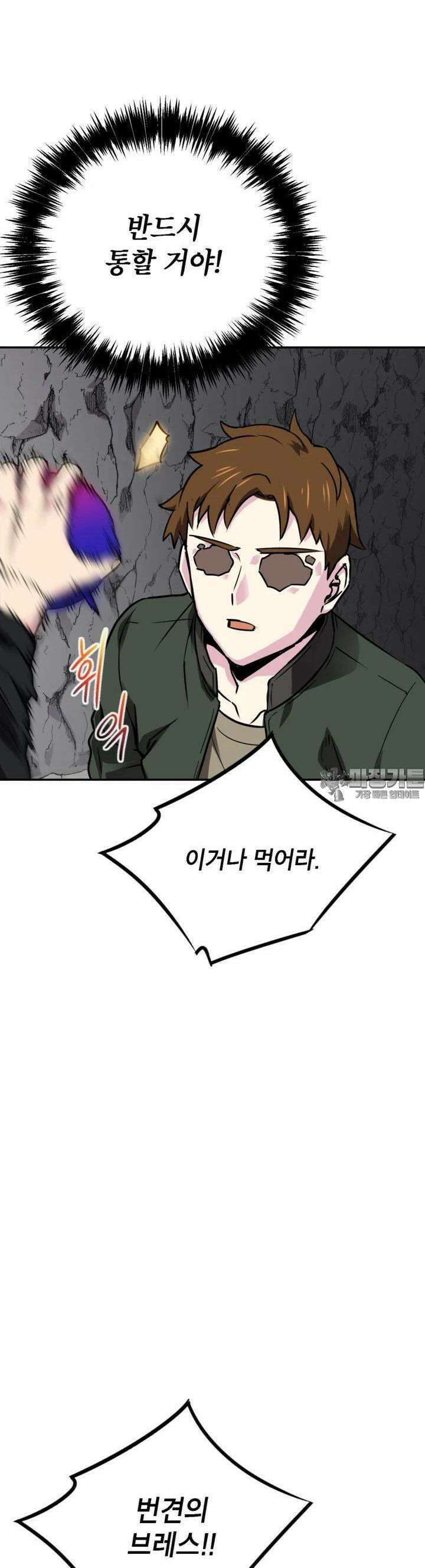 골렘 잡고 흙수저 탈출 74화 28