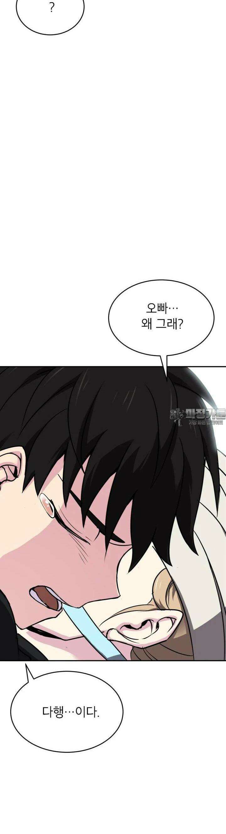 골렘 잡고 흙수저 탈출 74화 42