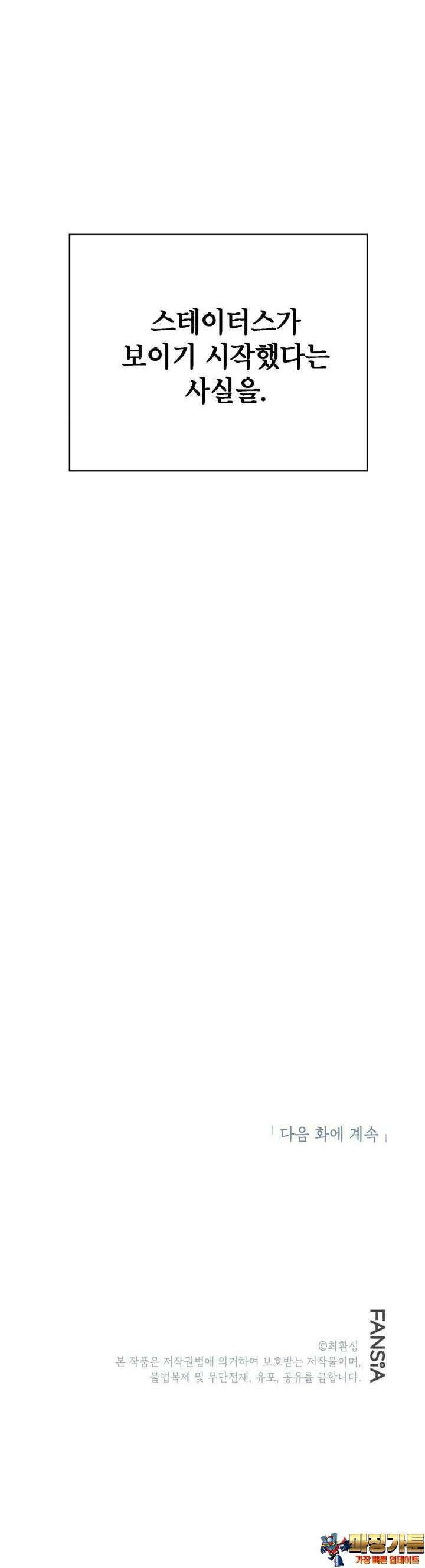골렘 잡고 흙수저 탈출 74화 45