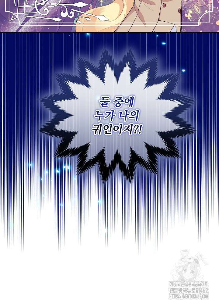 서브남 아빠를 지키는 법 53화 4