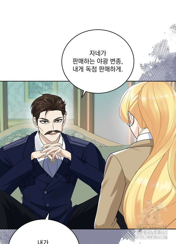 서브남 아빠를 지키는 법 53화 6