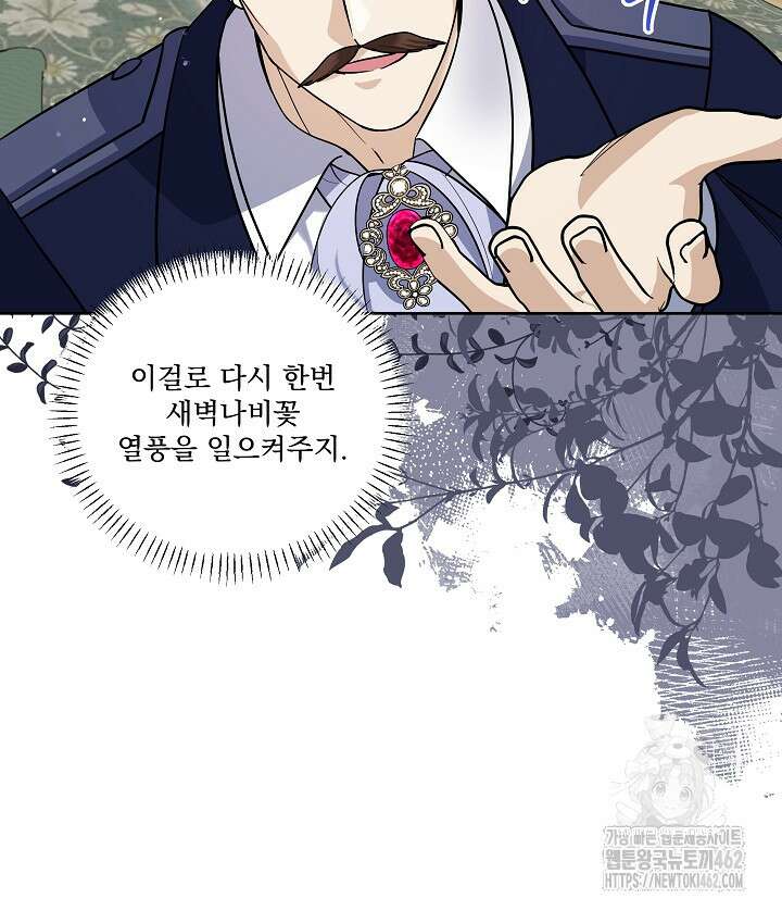 서브남 아빠를 지키는 법 53화 8