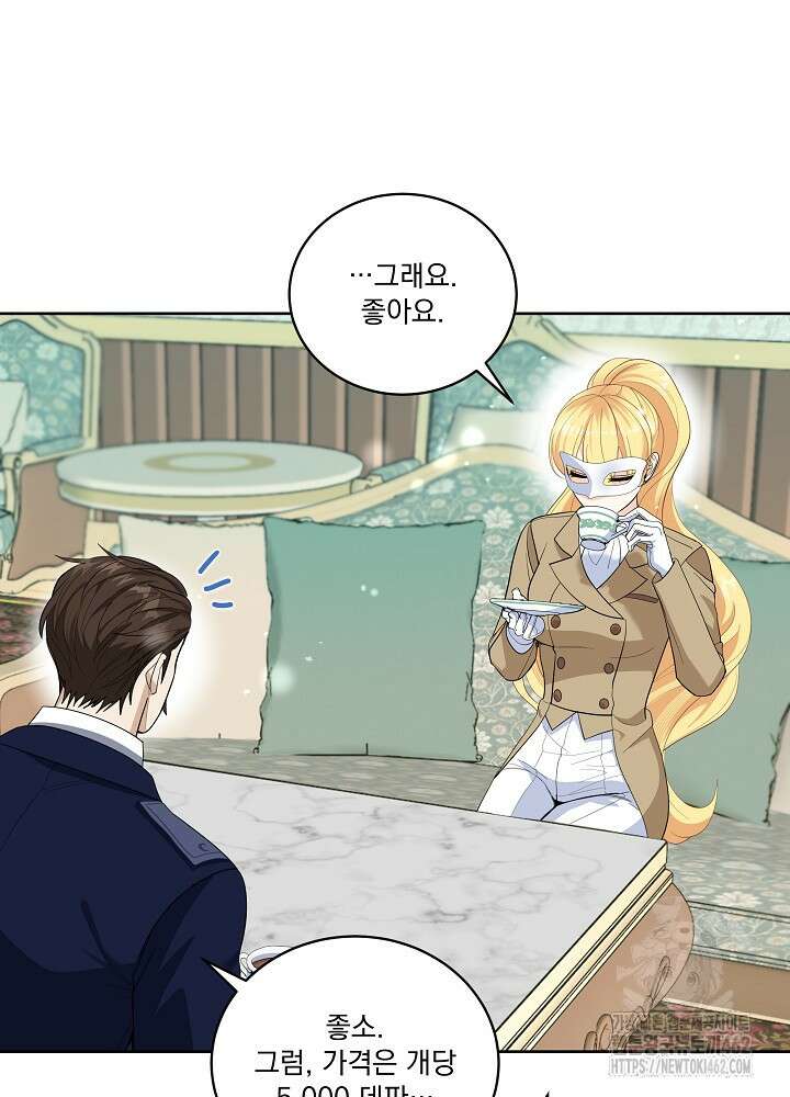서브남 아빠를 지키는 법 53화 9