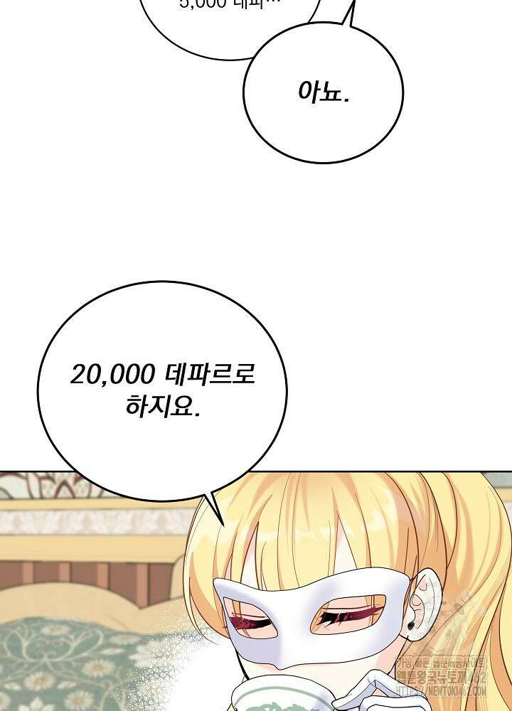 서브남 아빠를 지키는 법 53화 10