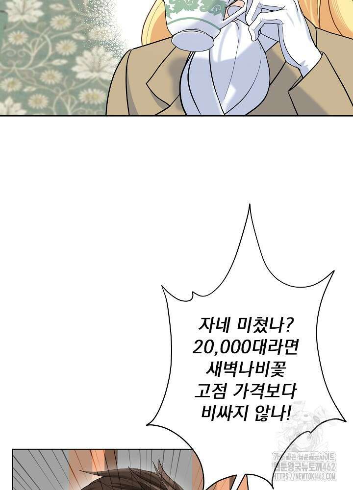 서브남 아빠를 지키는 법 53화 11