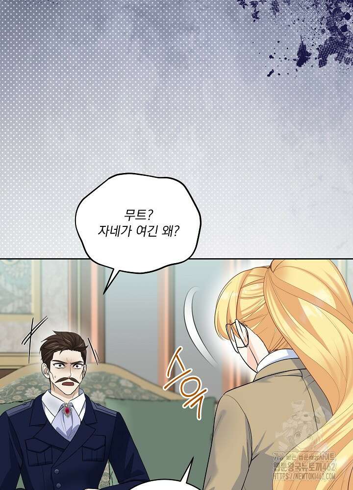 서브남 아빠를 지키는 법 53화 16
