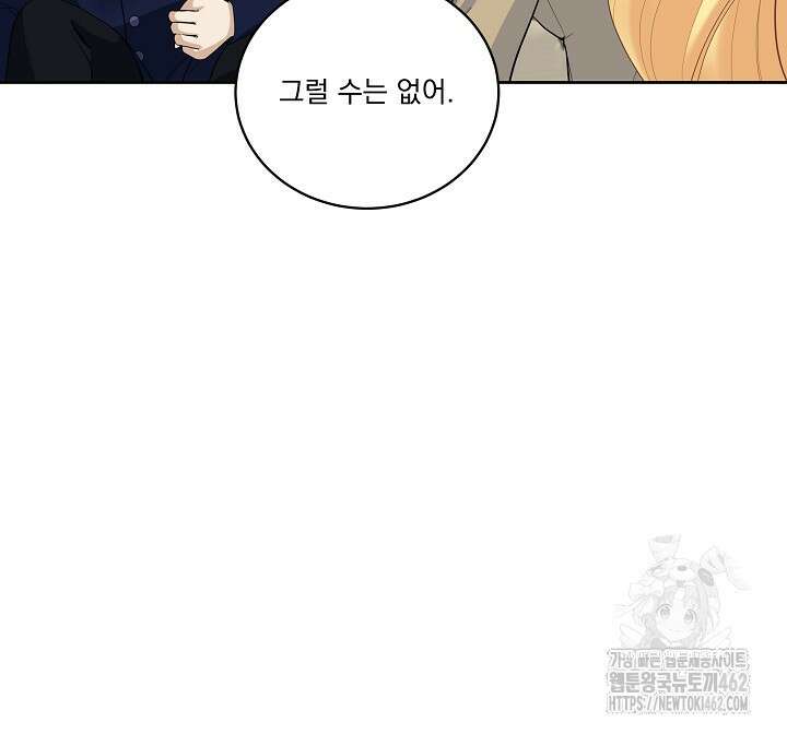 서브남 아빠를 지키는 법 53화 17