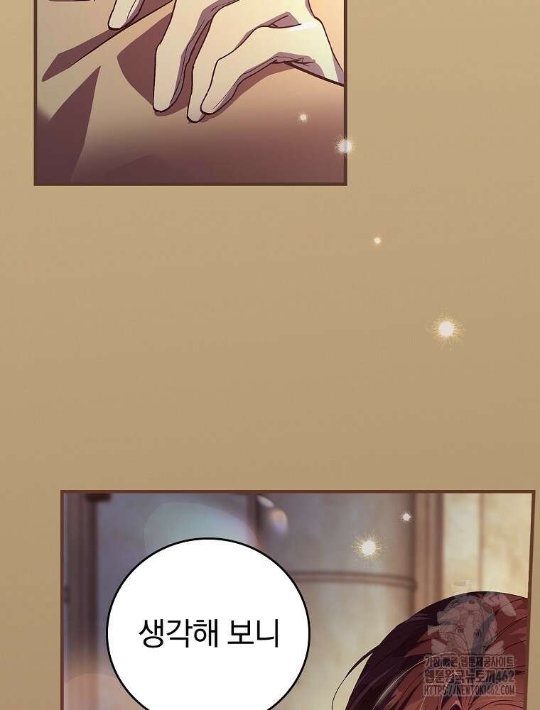 저는 모르는 일이니 헤어질까요, 폐하? 26화 2
