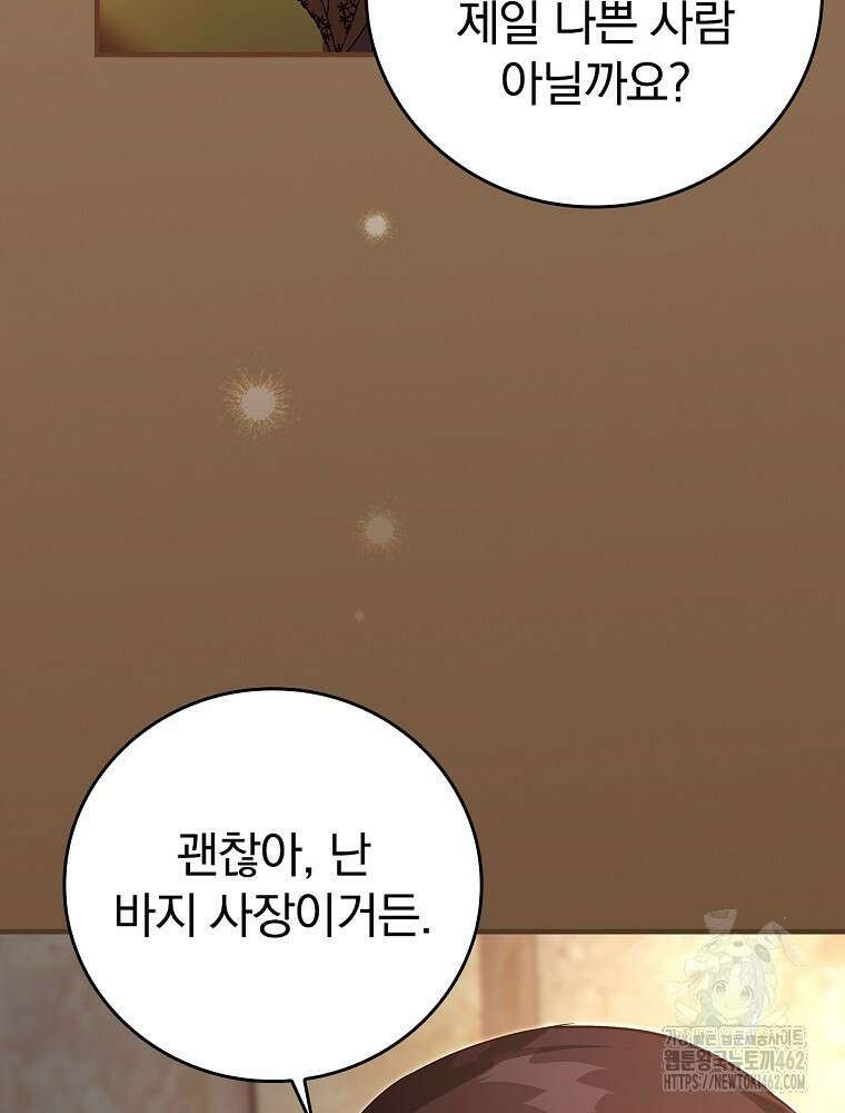 저는 모르는 일이니 헤어질까요, 폐하? 26화 4