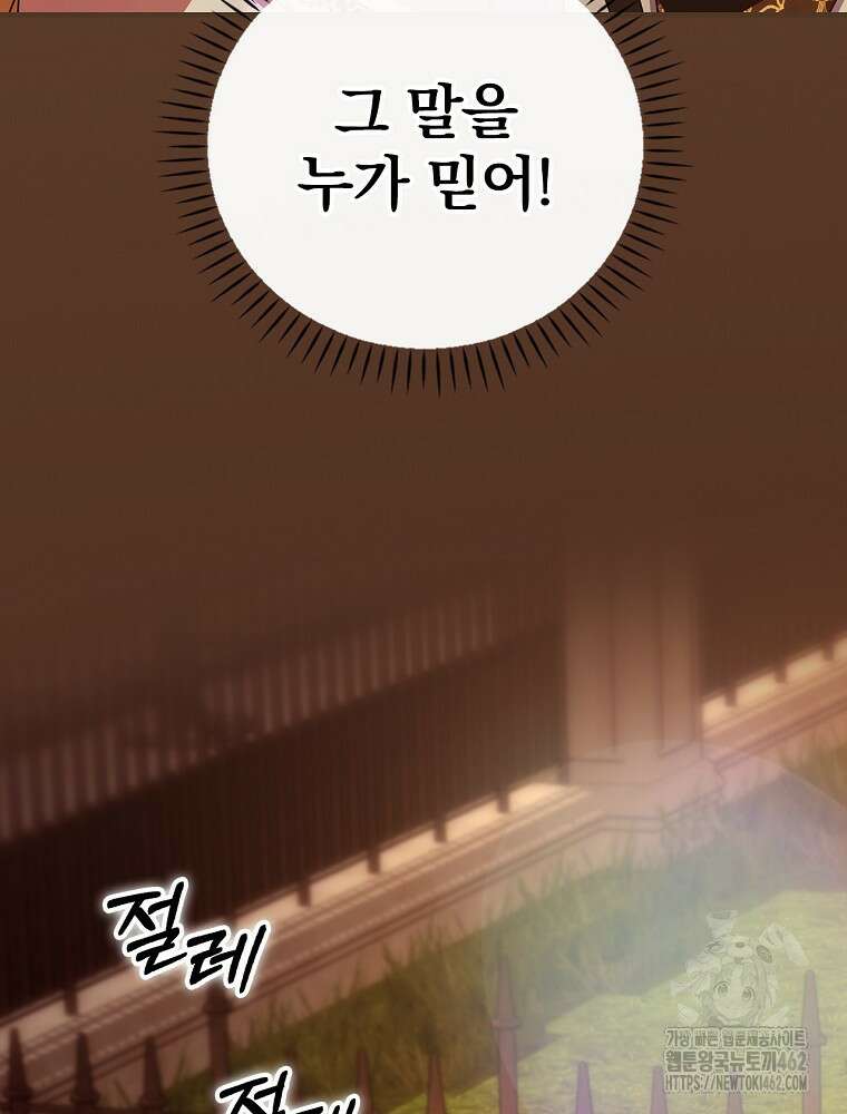 저는 모르는 일이니 헤어질까요, 폐하? 26화 6