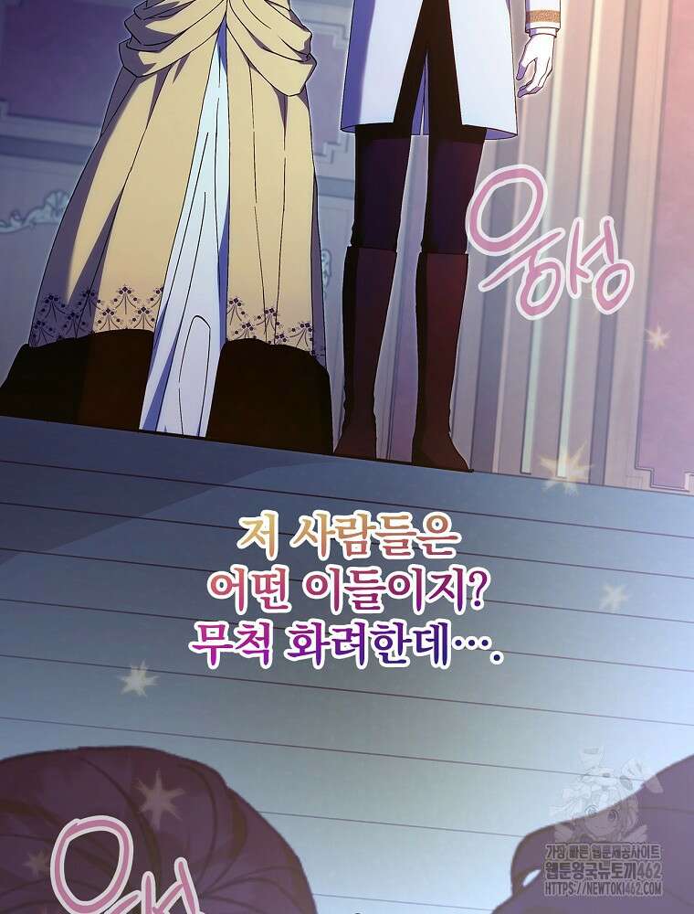 저는 모르는 일이니 헤어질까요, 폐하? 26화 20