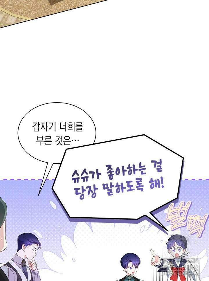 총애를 거절하는데 왜 집착하나요 29화 4