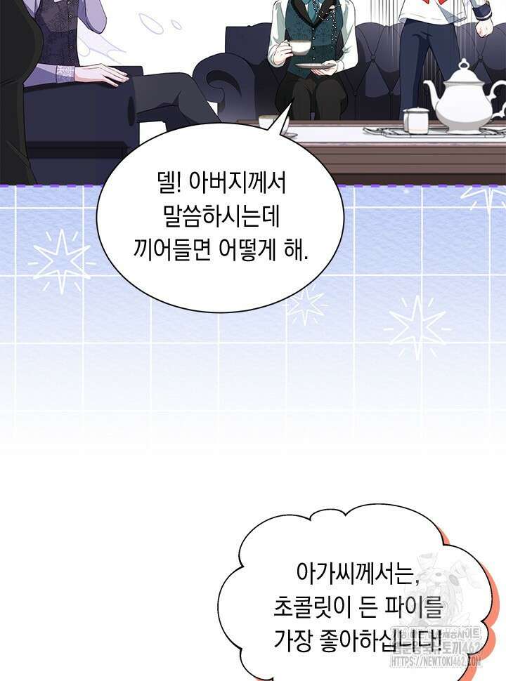 총애를 거절하는데 왜 집착하나요 29화 5