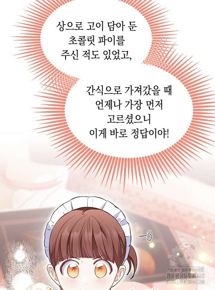 총애를 거절하는데 왜 집착하나요 29화 7
