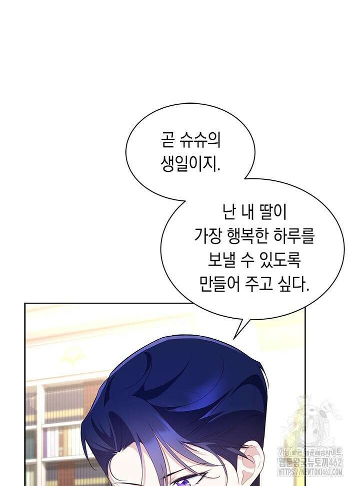 총애를 거절하는데 왜 집착하나요 29화 11