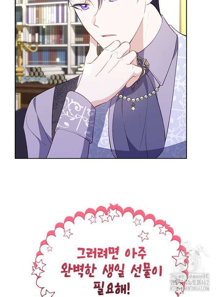 총애를 거절하는데 왜 집착하나요 29화 12