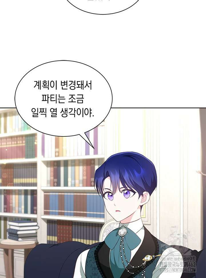 총애를 거절하는데 왜 집착하나요 29화 15