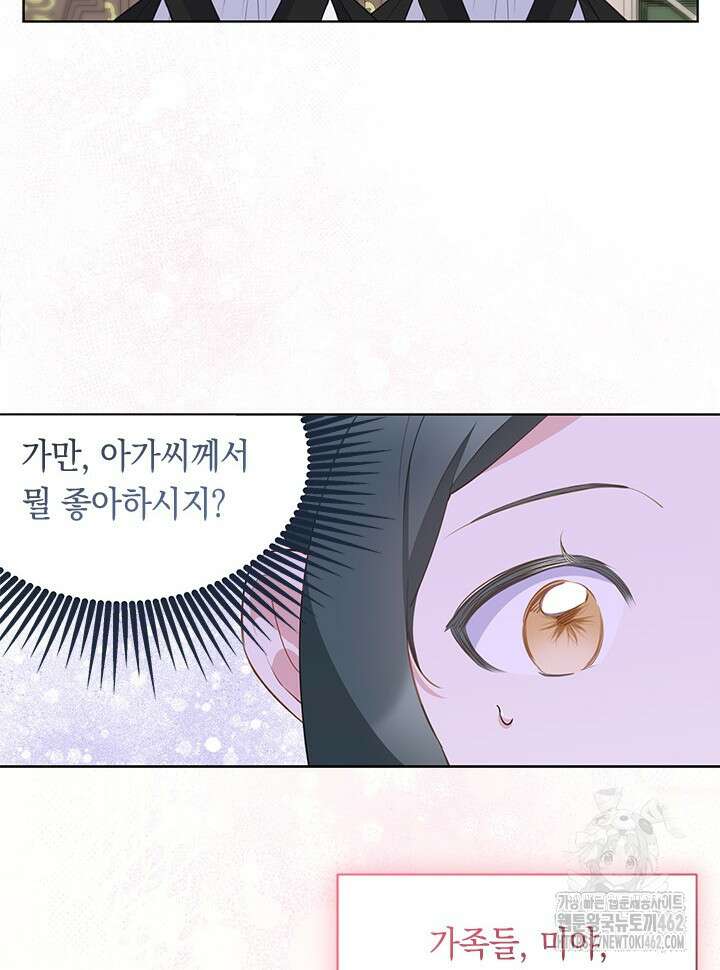 총애를 거절하는데 왜 집착하나요 29화 17