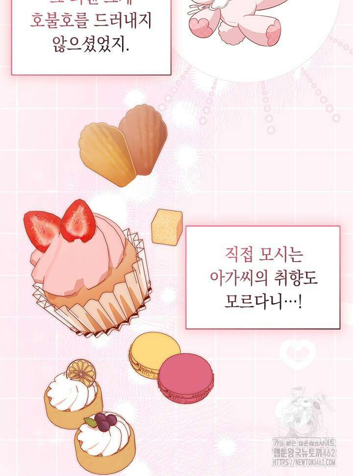 총애를 거절하는데 왜 집착하나요 29화 19