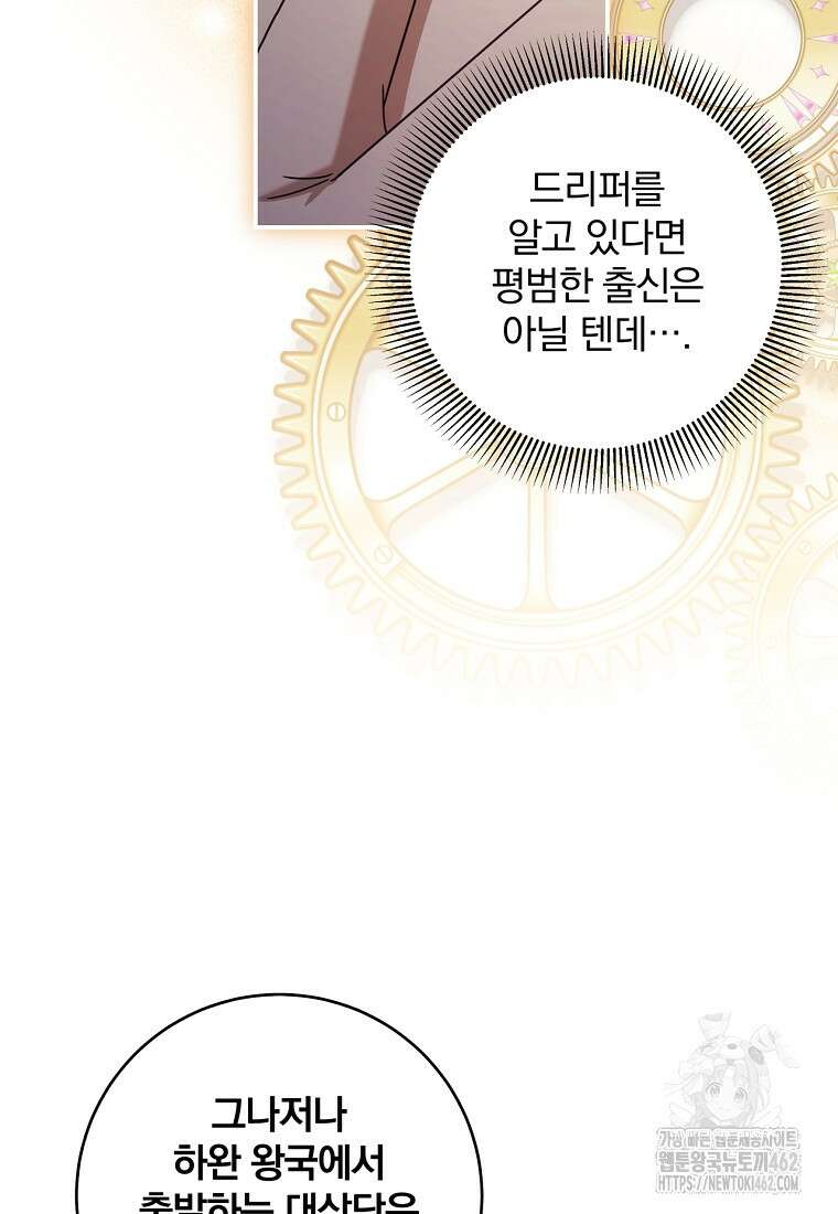 변경백 서자는 황제였다 43화 9