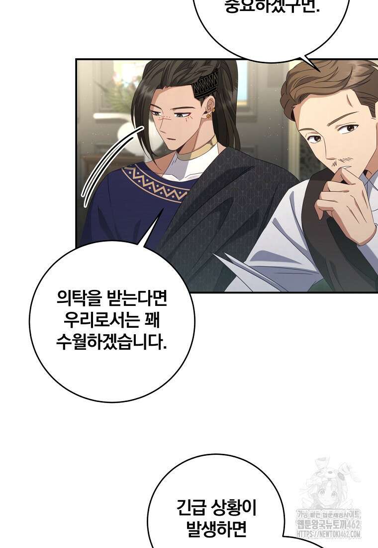 변경백 서자는 황제였다 43화 14