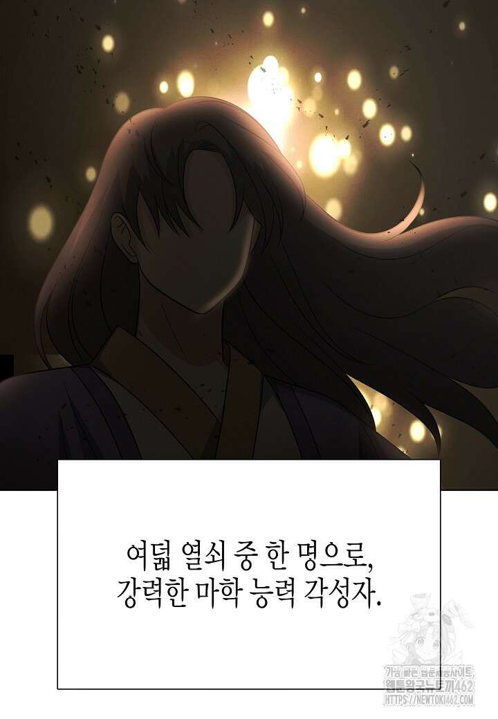 육식주의 헌터 91화 3