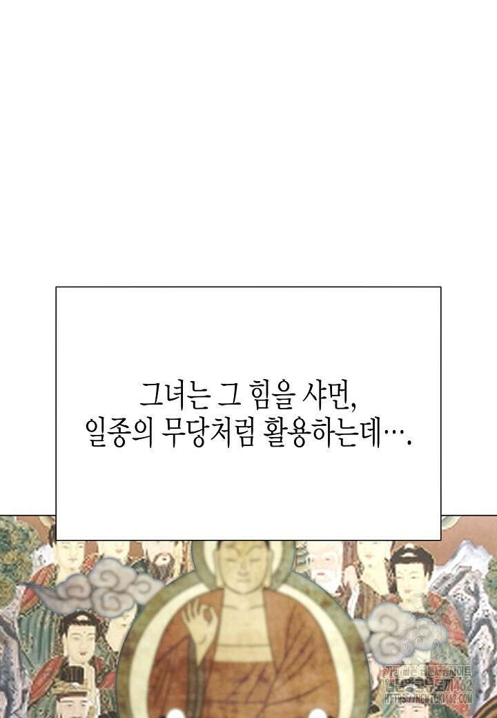 육식주의 헌터 91화 4