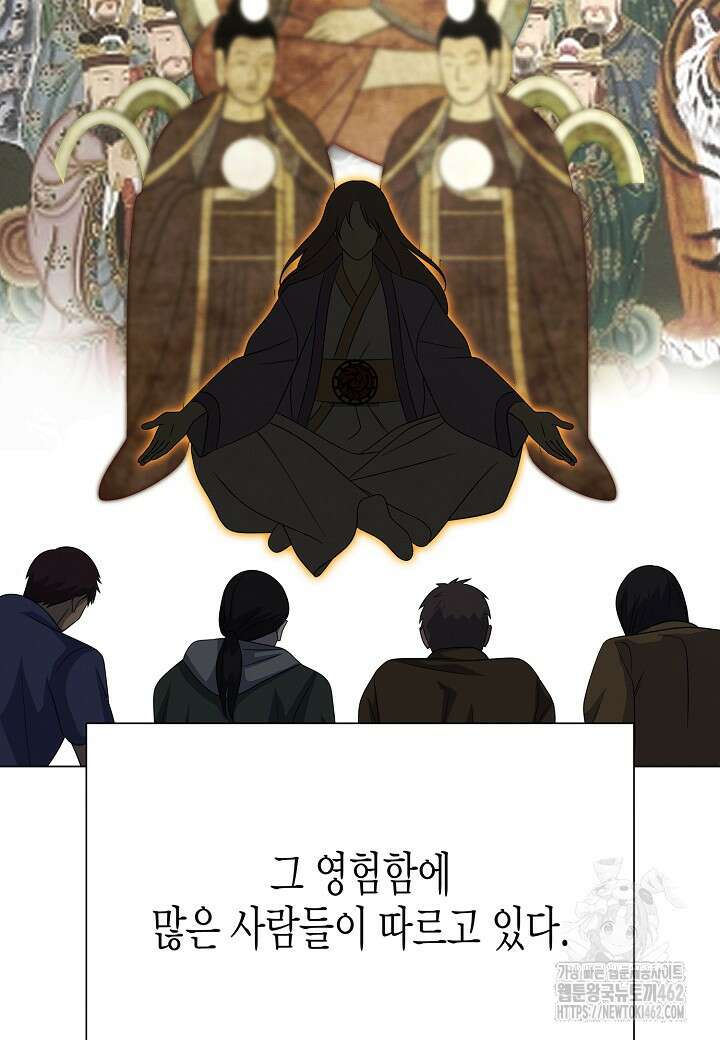 육식주의 헌터 91화 5
