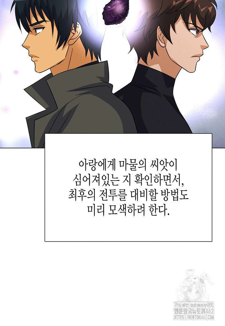 육식주의 헌터 91화 9